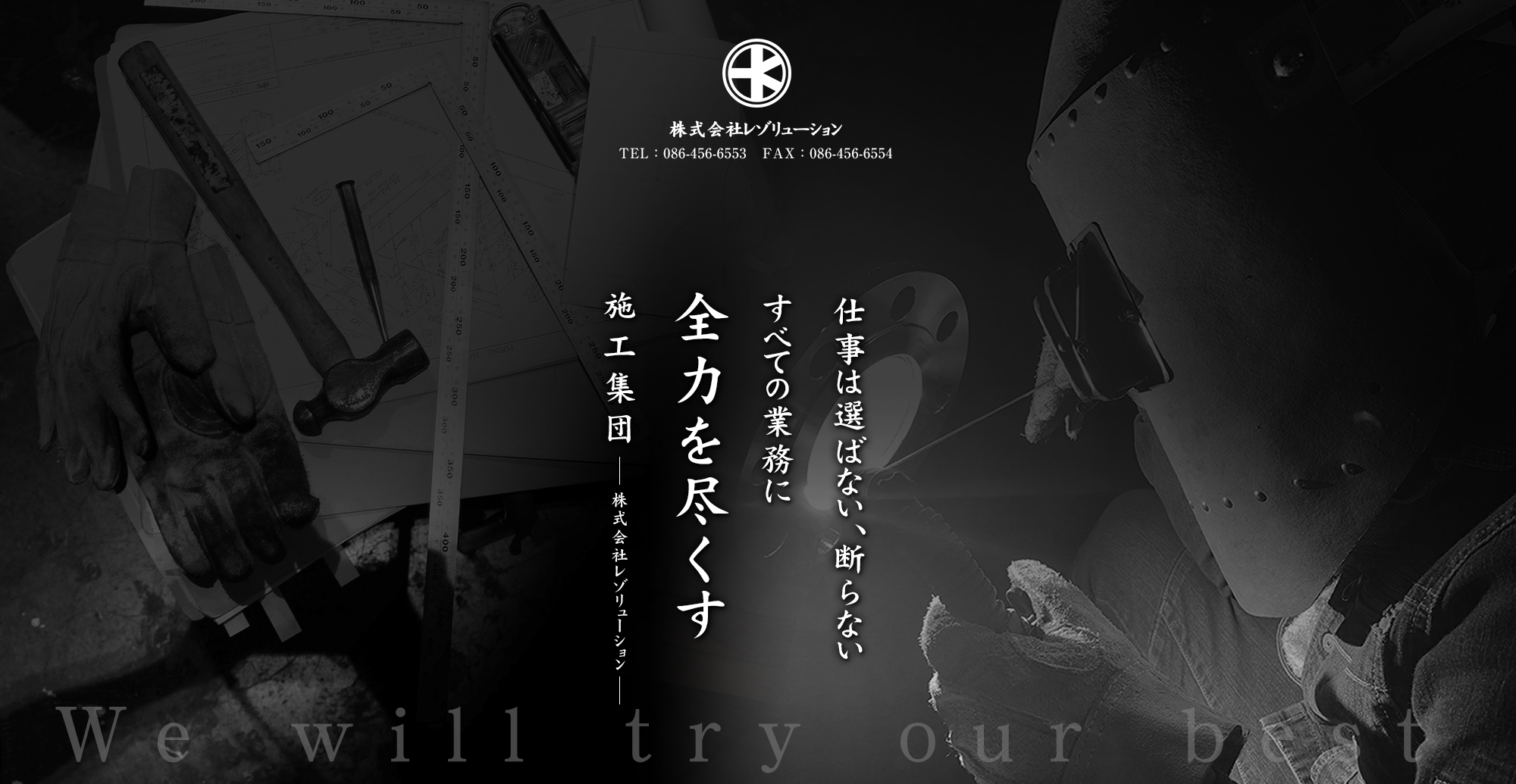 株式会社レゾリューション